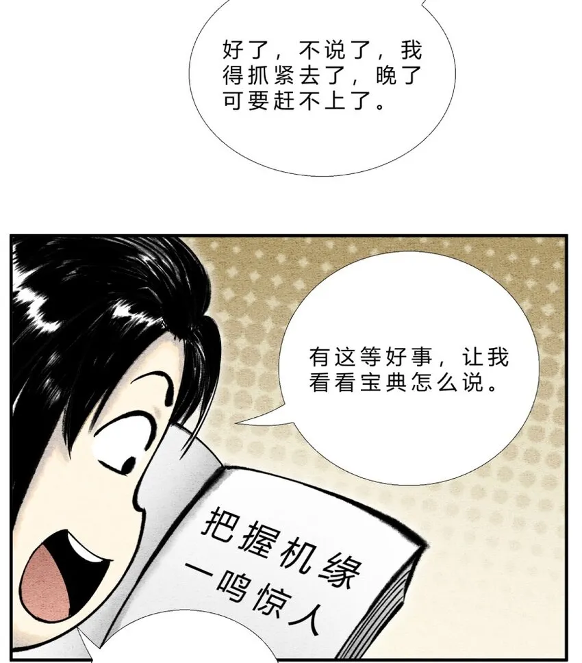 第28话 机缘来了 第5页