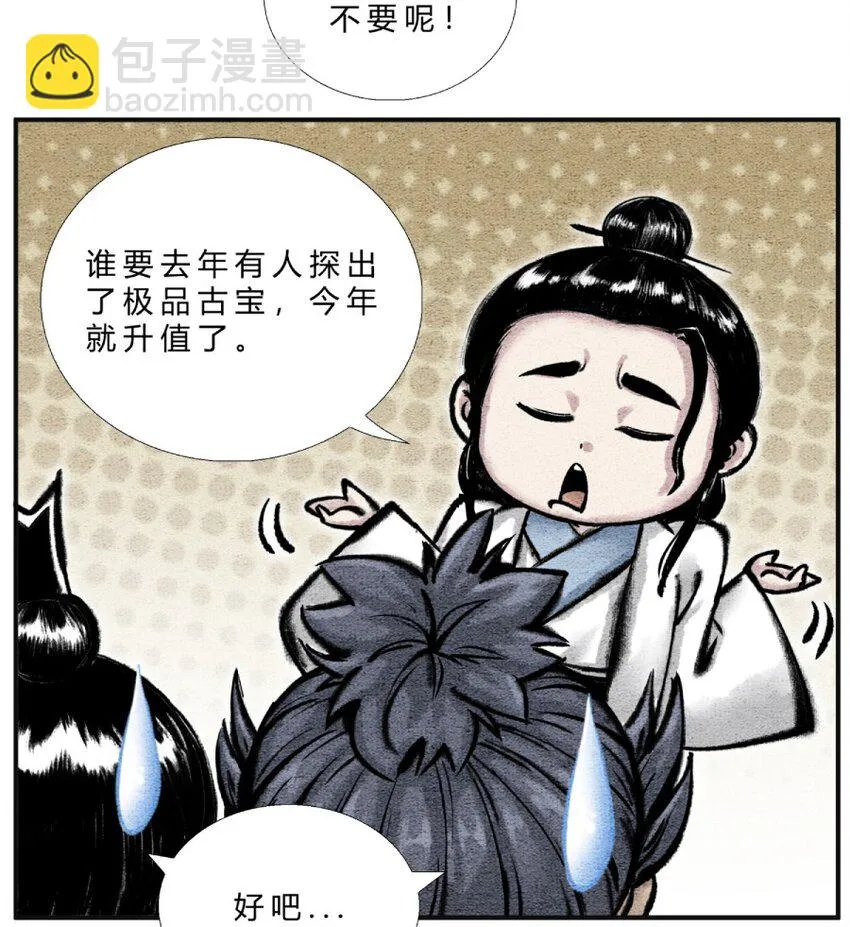 第28话 机缘来了 第8页