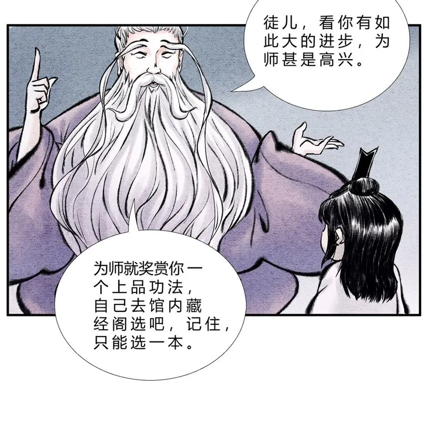 第27话 最佳功法 第2页