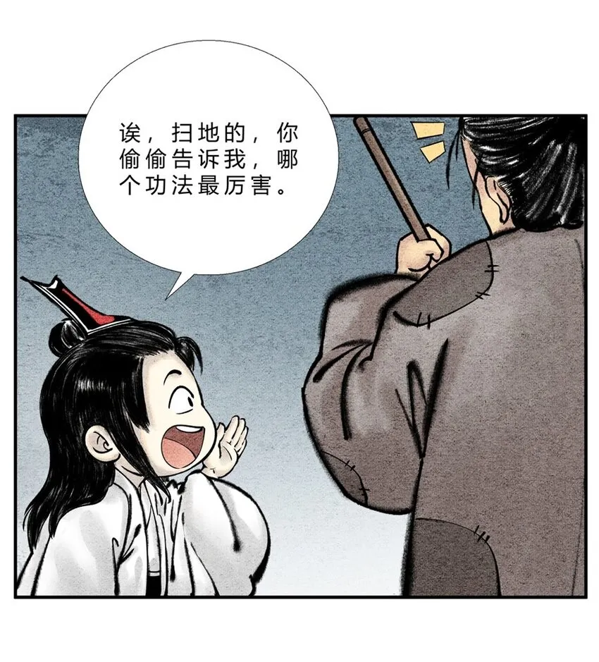 第27话 最佳功法 第4页