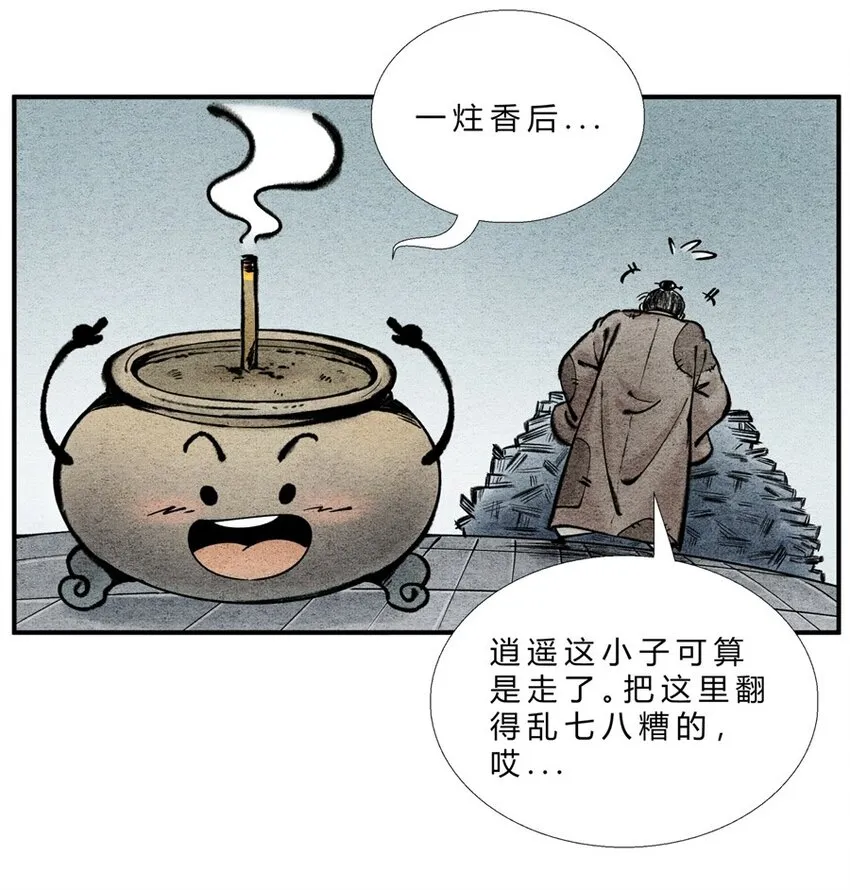 第27话 最佳功法 第7页