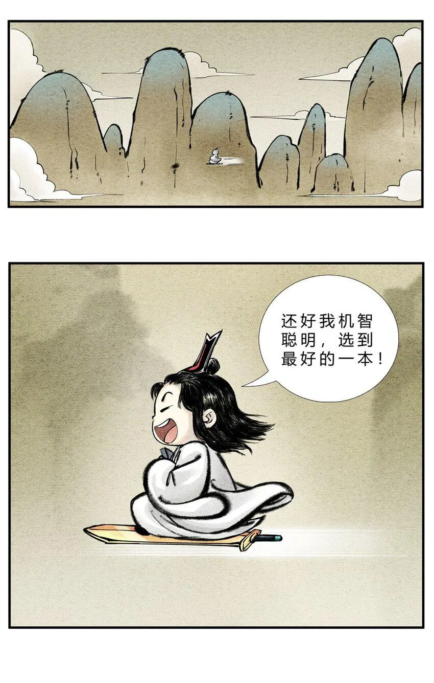 第27话 最佳功法 第8页