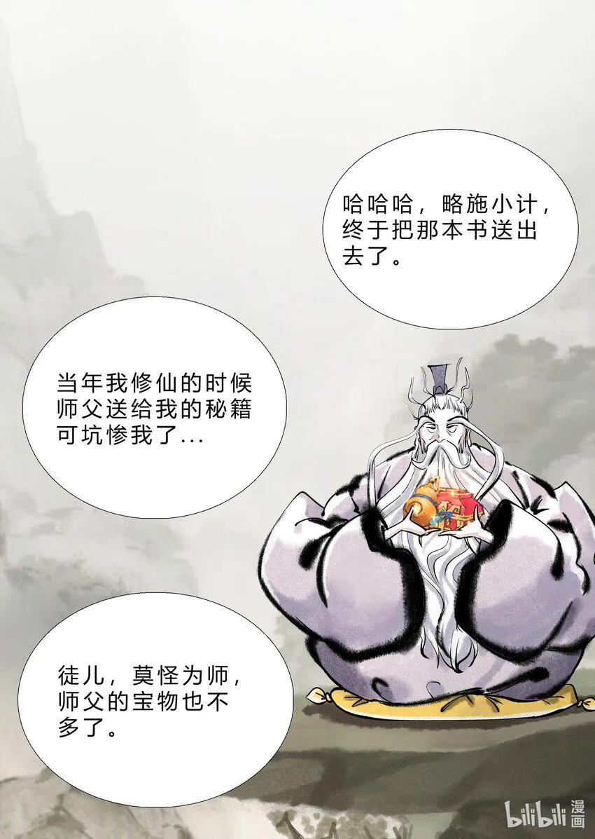第一话 修仙，从“最强”宝典开始 第10页