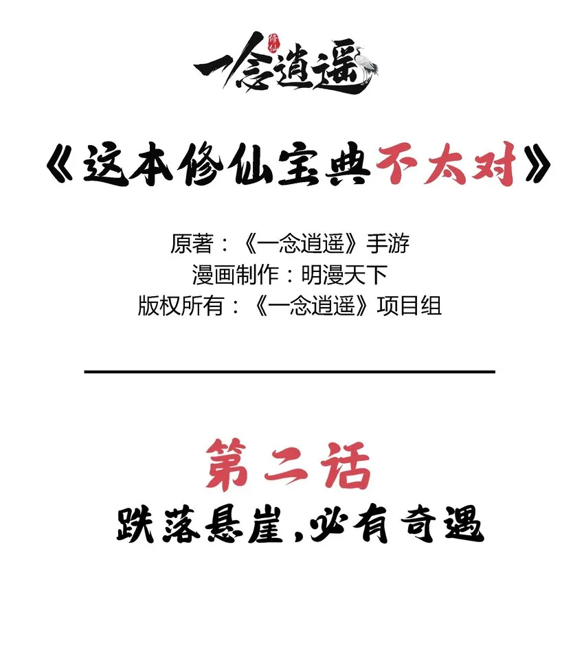 第二话 跌落悬崖，必有奇遇 第2页