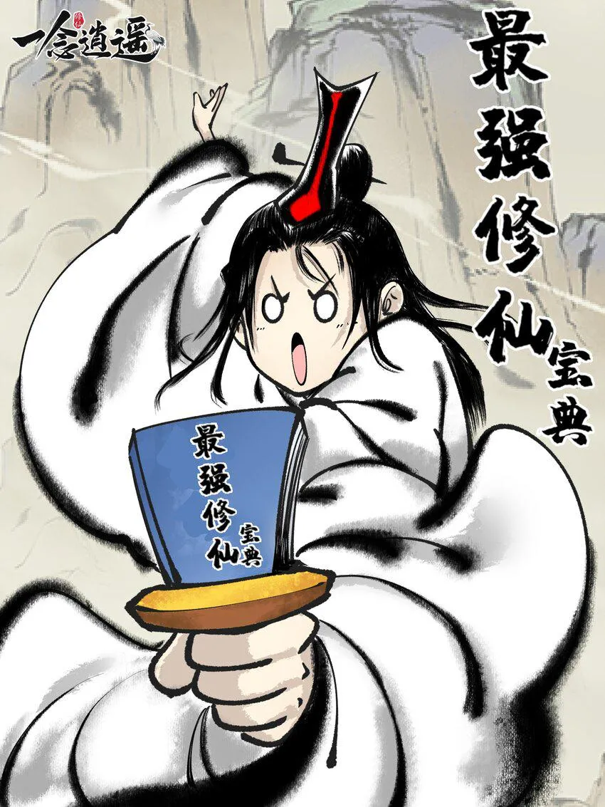 第六话 灵丹妙药，提升修为 第1页