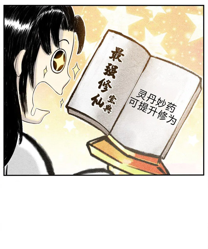 第六话 灵丹妙药，提升修为 第4页