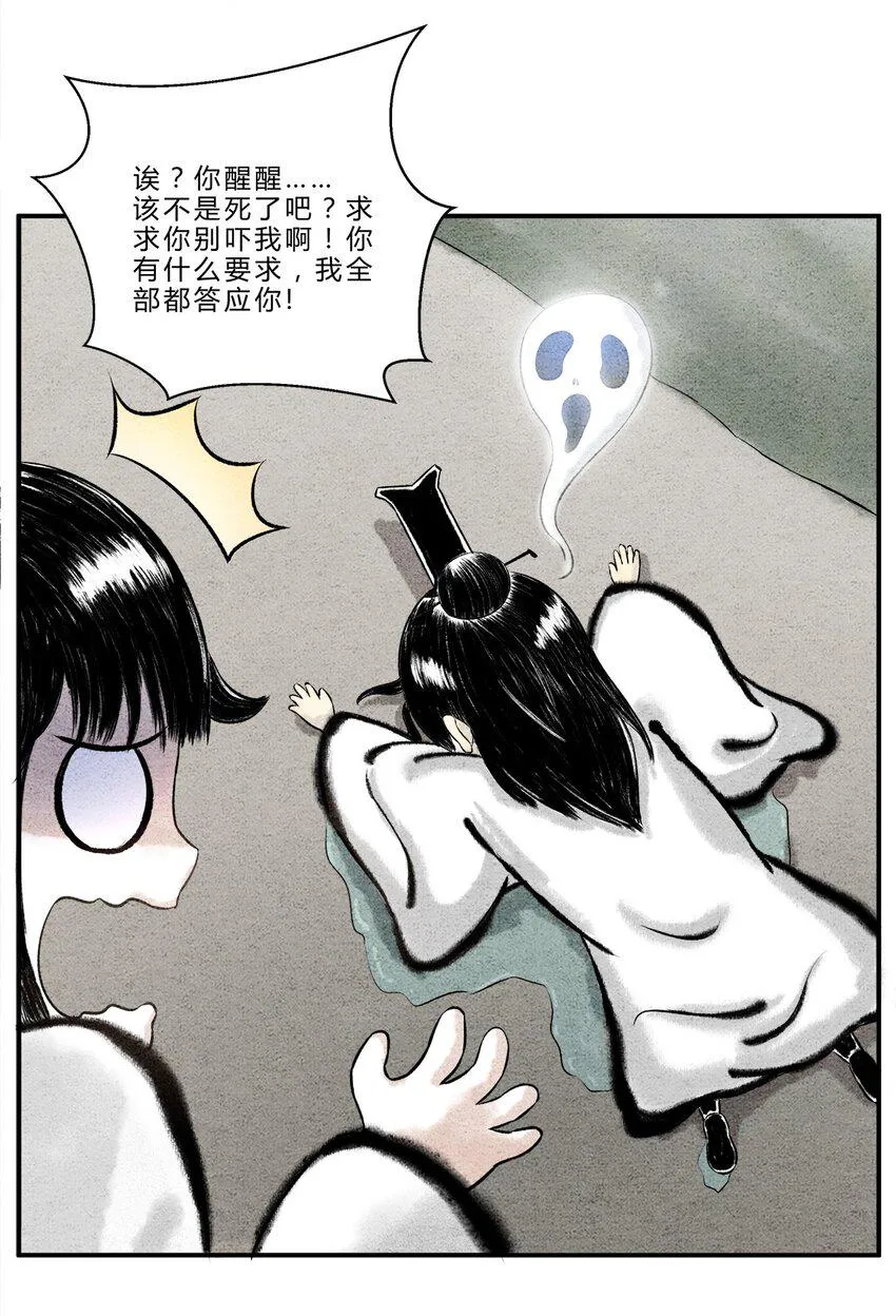 第六话 灵丹妙药，提升修为 第9页