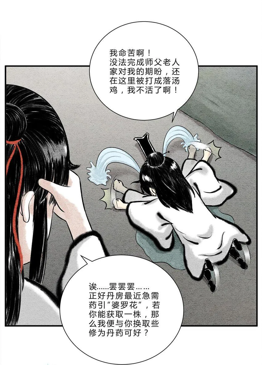 第六话 灵丹妙药，提升修为 第11页