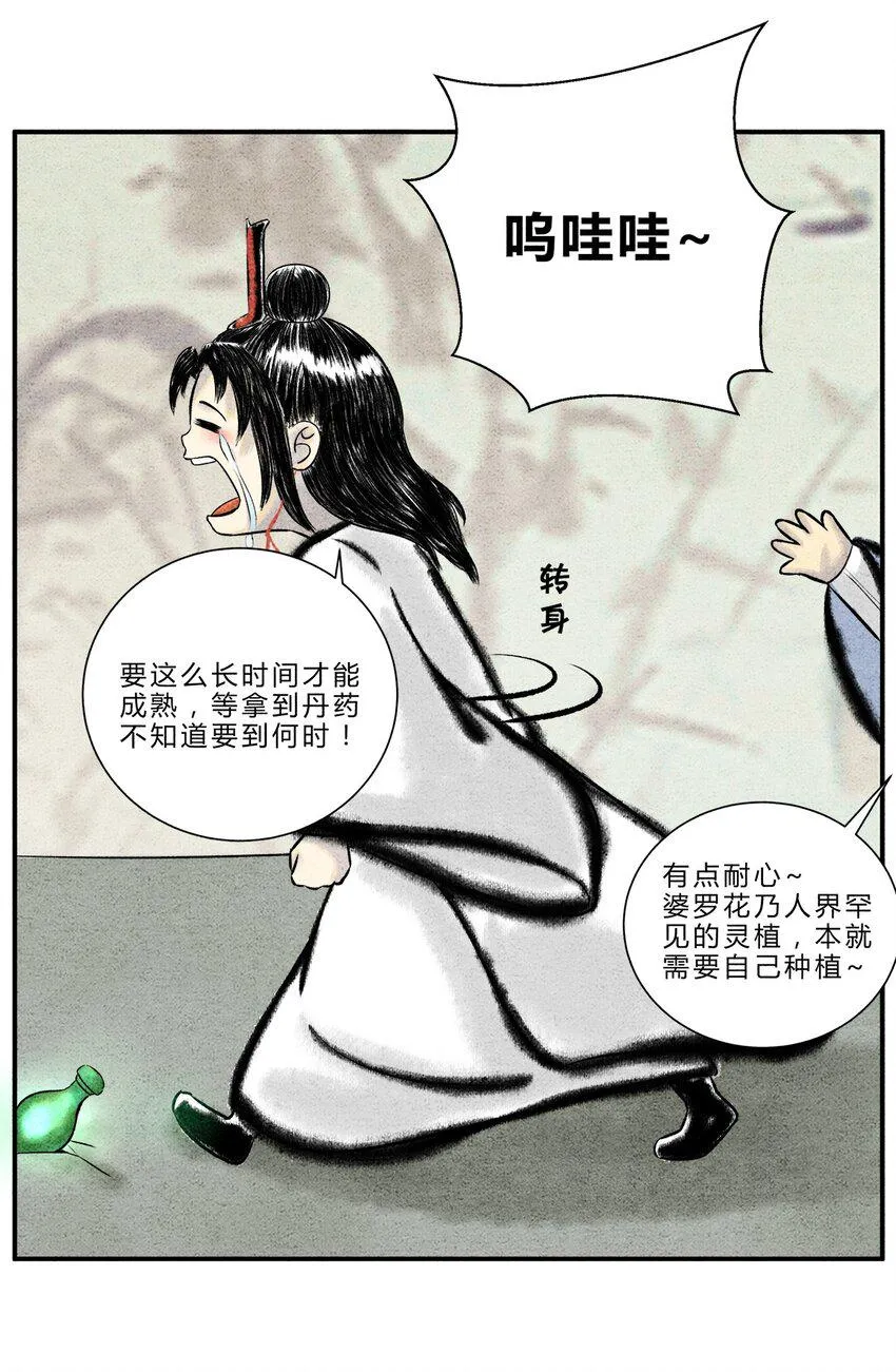 第七话 拔苗助长，苗枯田荒 第3页
