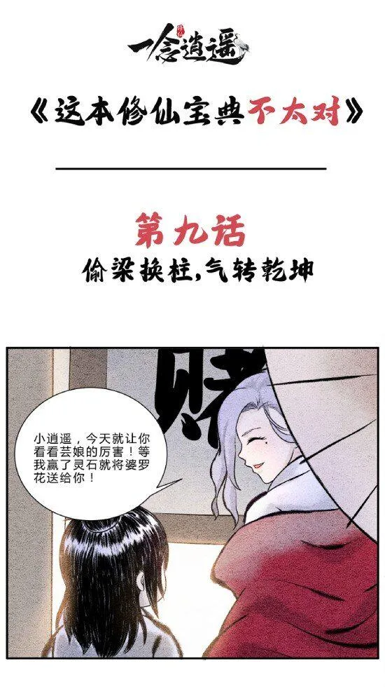 第九话 偷梁换柱，气转乾坤 第1页