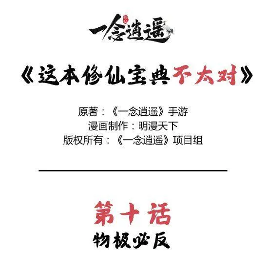 第十话 物极必反 第1页