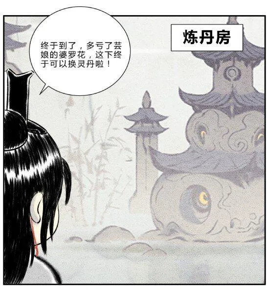 第十话 物极必反 第2页