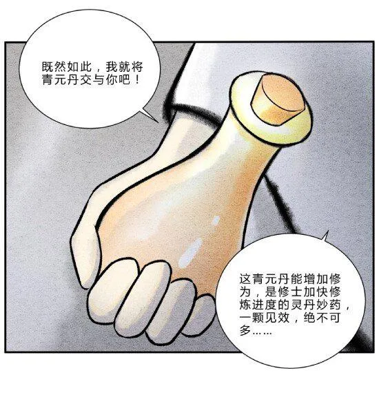 第十话 物极必反 第4页