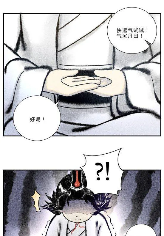 第十话 物极必反 第8页