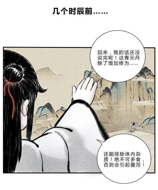 第十话 物极必反 第11页
