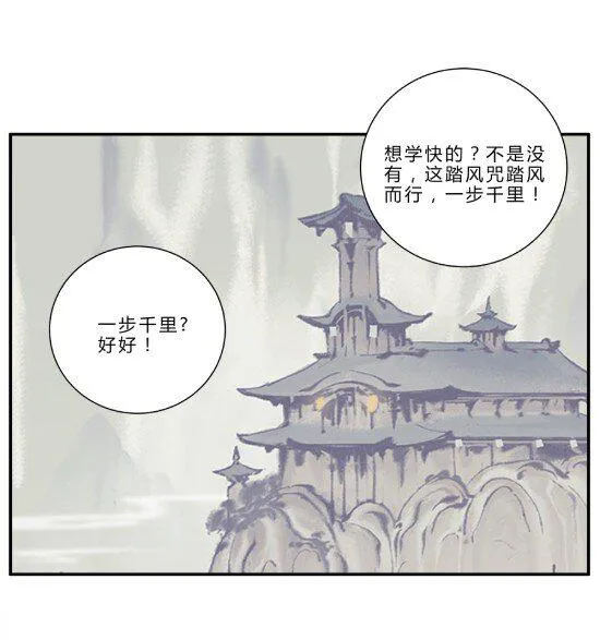 第12话 天下功法，唯快不破 第6页