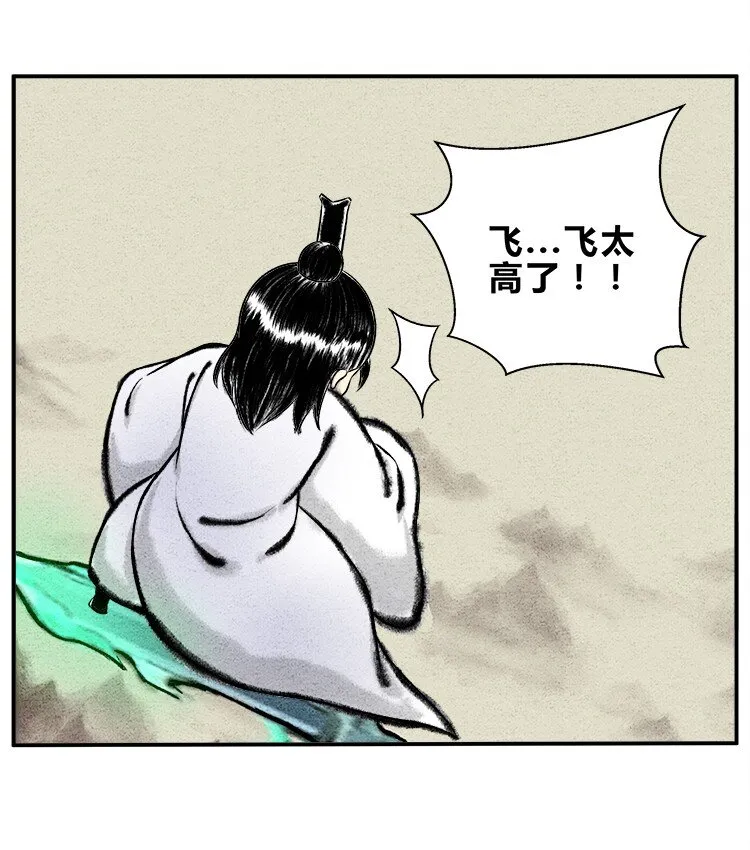 第13话 御剑飞行 第3页