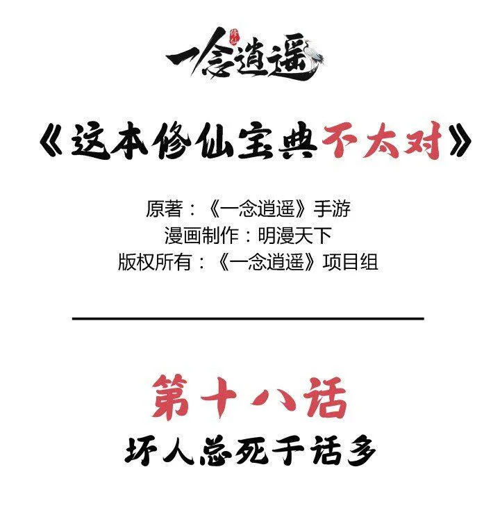 第18话 坏人总死于话多 第1页