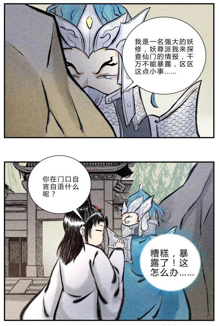 第18话 坏人总死于话多 第2页
