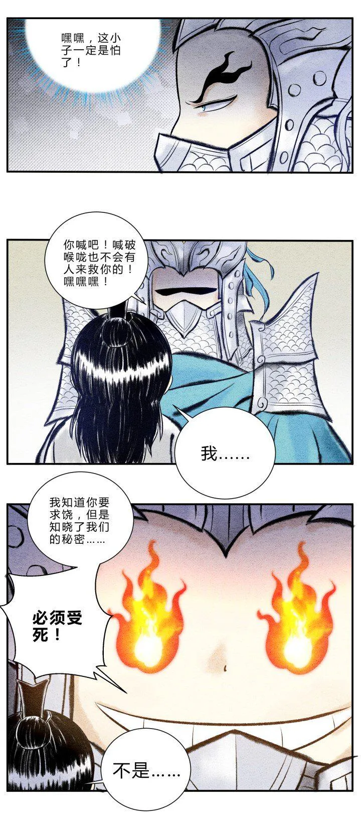 第18话 坏人总死于话多 第4页