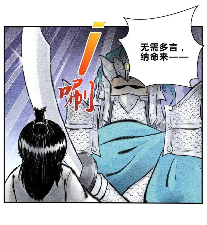 第18话 坏人总死于话多 第5页