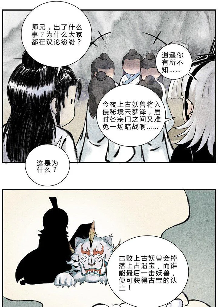 第19话 渔翁得利 第2页