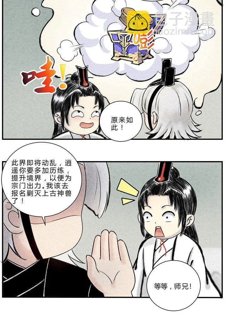 第19话 渔翁得利 第3页