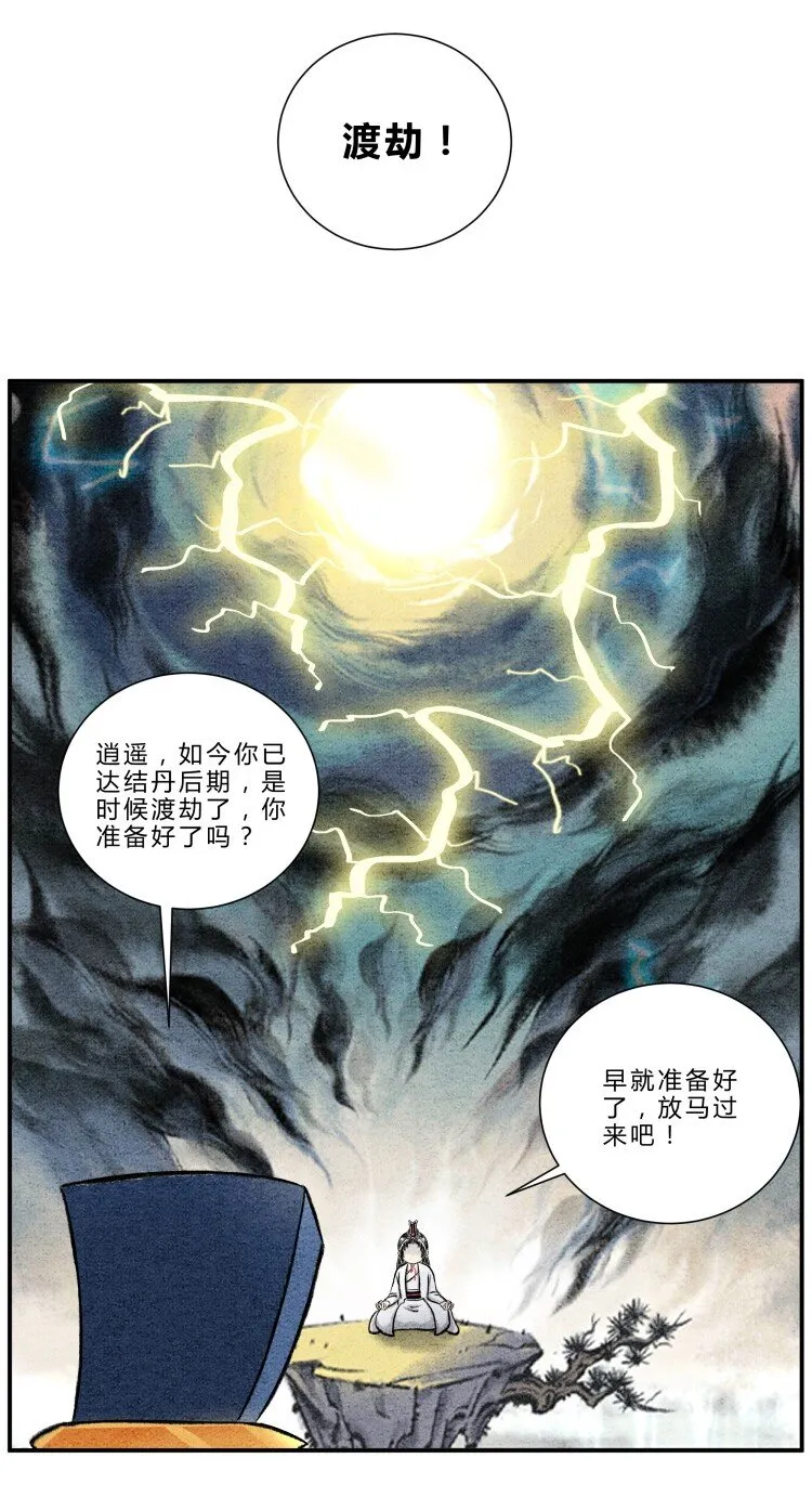 第22话 患难与共 第3页
