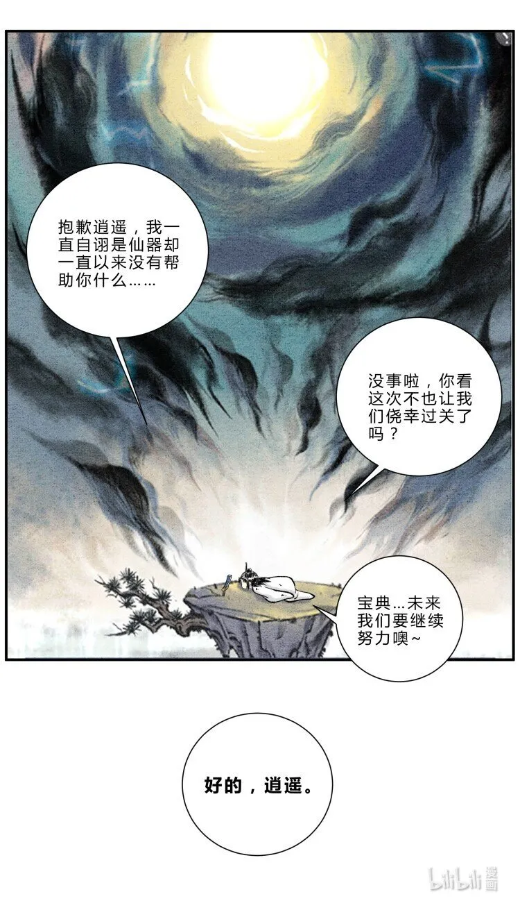 第22话 患难与共 第11页