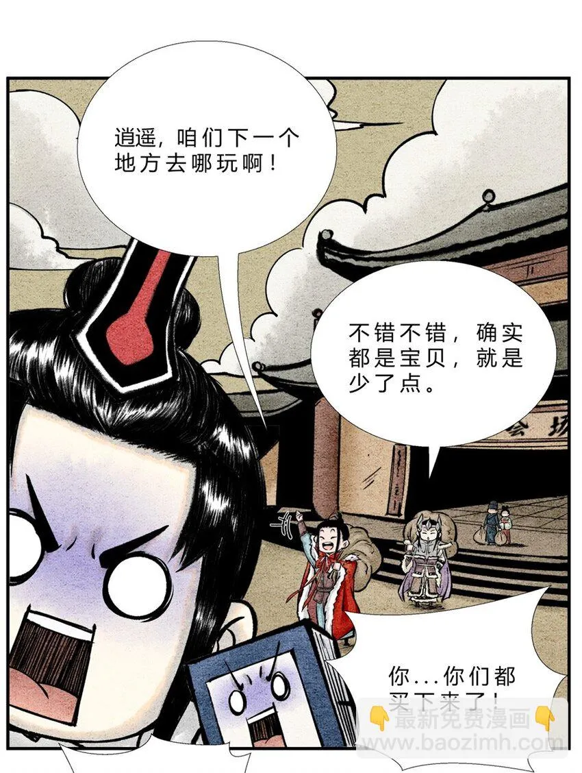 番外03 长歌行联动——剑起长歌（中） 第6页