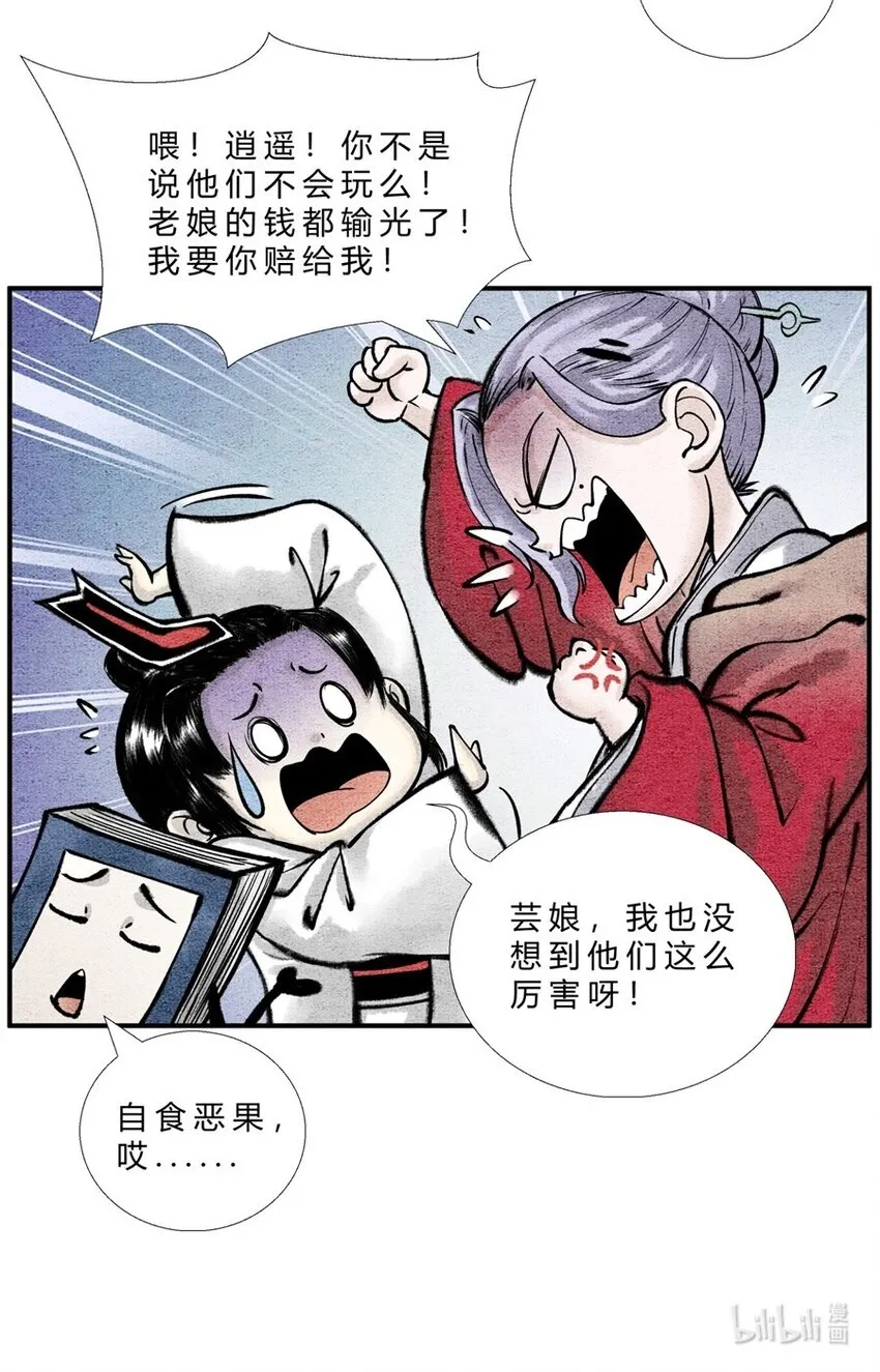 番外03 长歌行联动——剑起长歌（中） 第10页