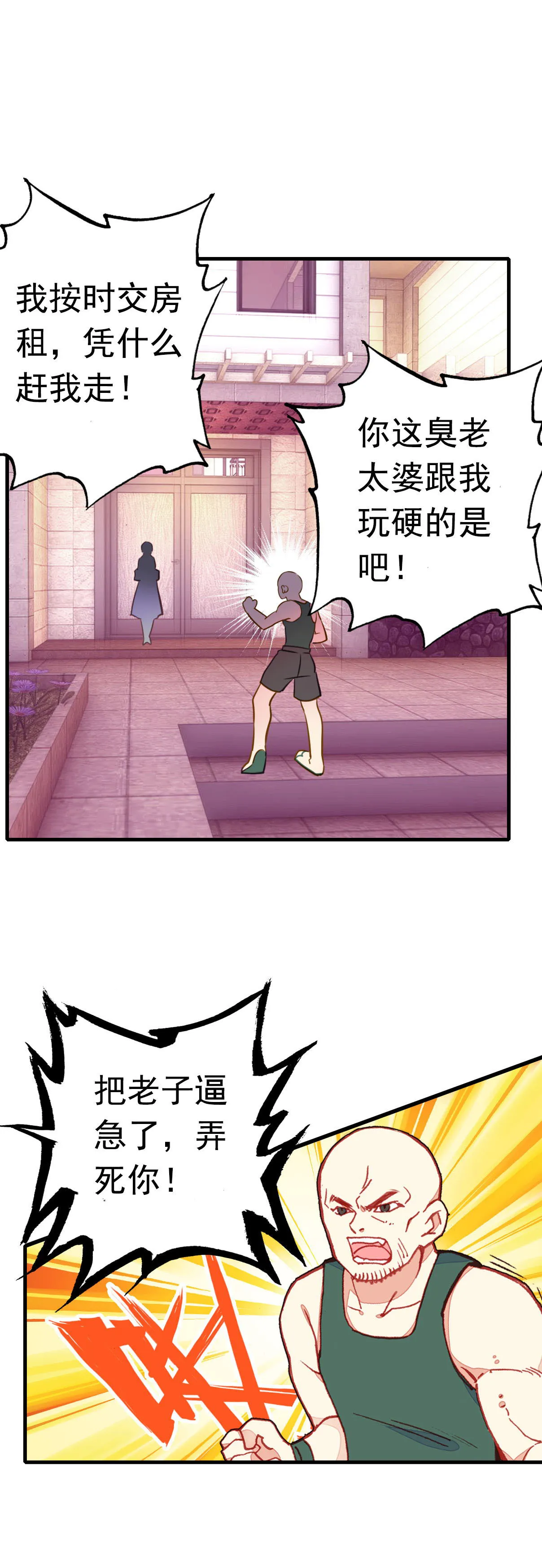第2话 第8页