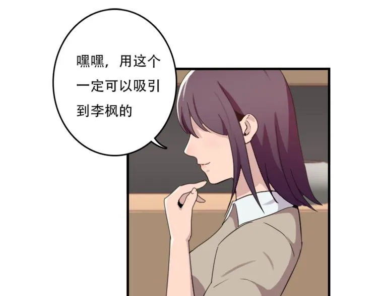 第47话 不能欺负妹妹哟 第8页
