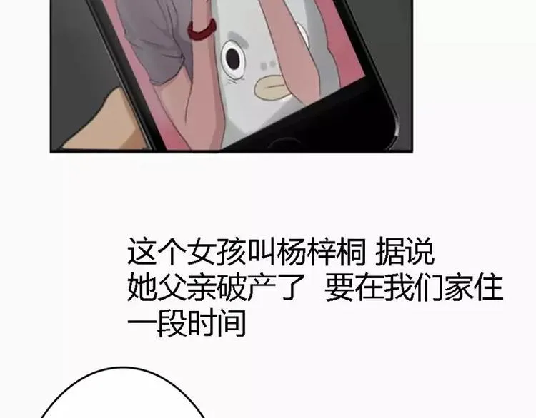 第1话 不一样的美少女 第11页