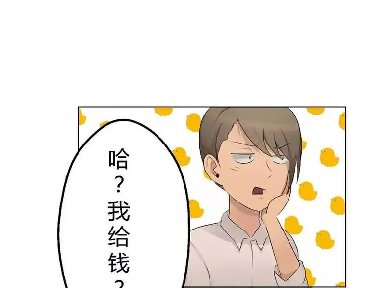 第1话 不一样的美少女 第51页