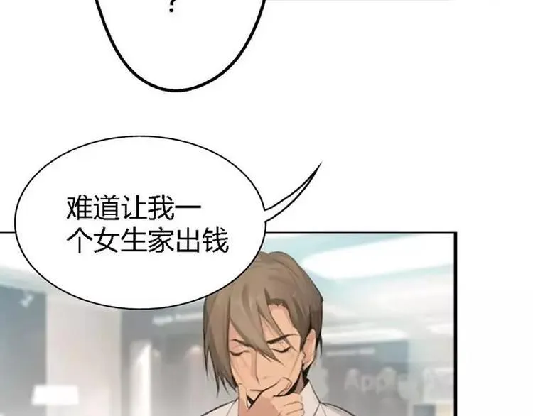 第1话 不一样的美少女 第52页