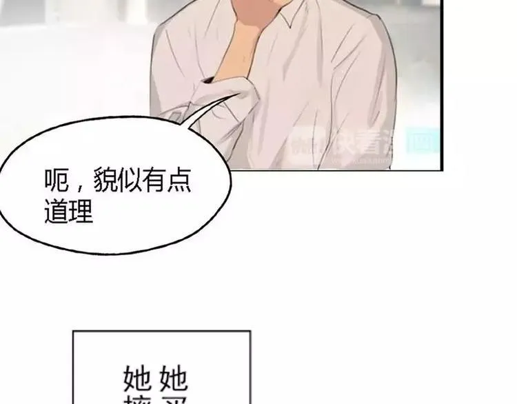 第1话 不一样的美少女 第53页