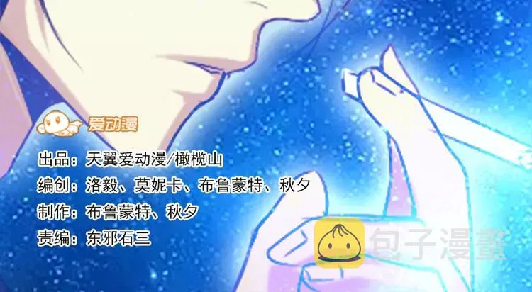 第11话 偶遇神秘男子 第2页