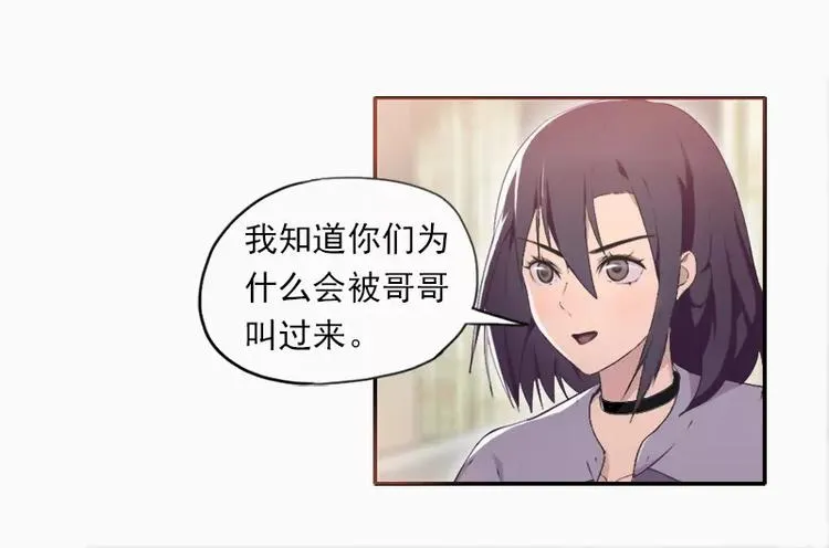 第19话 想不想看哥哥被整？ 第4页