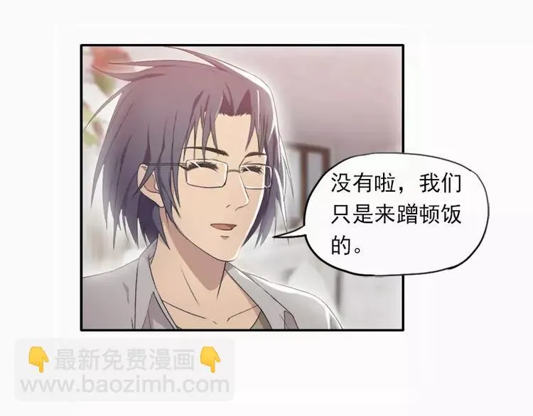 第19话 想不想看哥哥被整？ 第5页