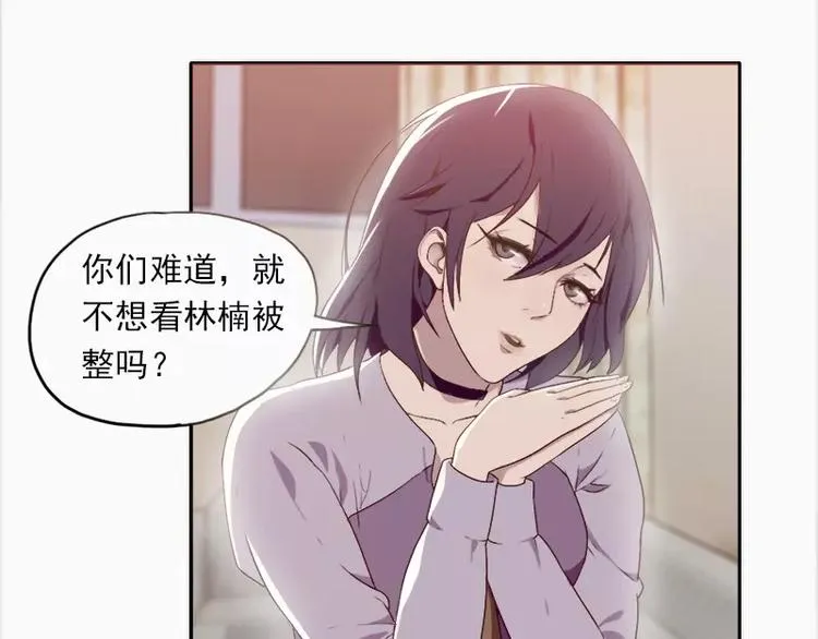第19话 想不想看哥哥被整？ 第7页