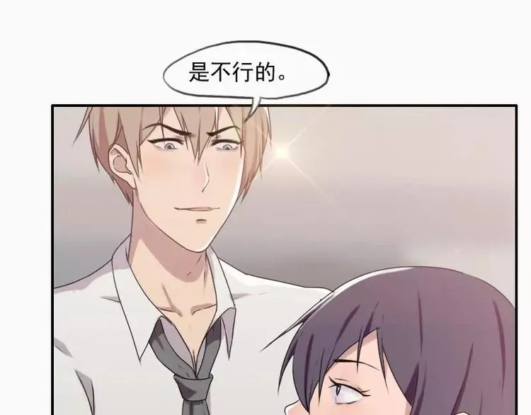 第26话 哥哥你故意的 第30页