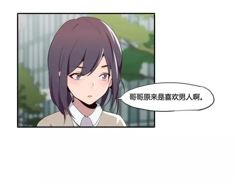 第29话 哥哥太爱我了怎么办 第3页