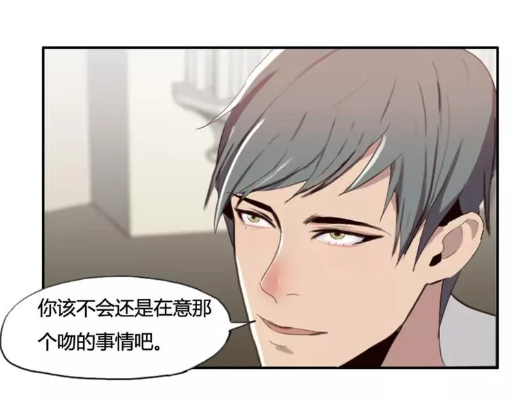 第29话 哥哥太爱我了怎么办 第26页