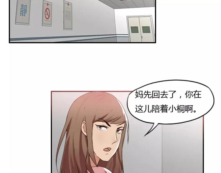 第32话 该不会喜欢上别人了 第28页