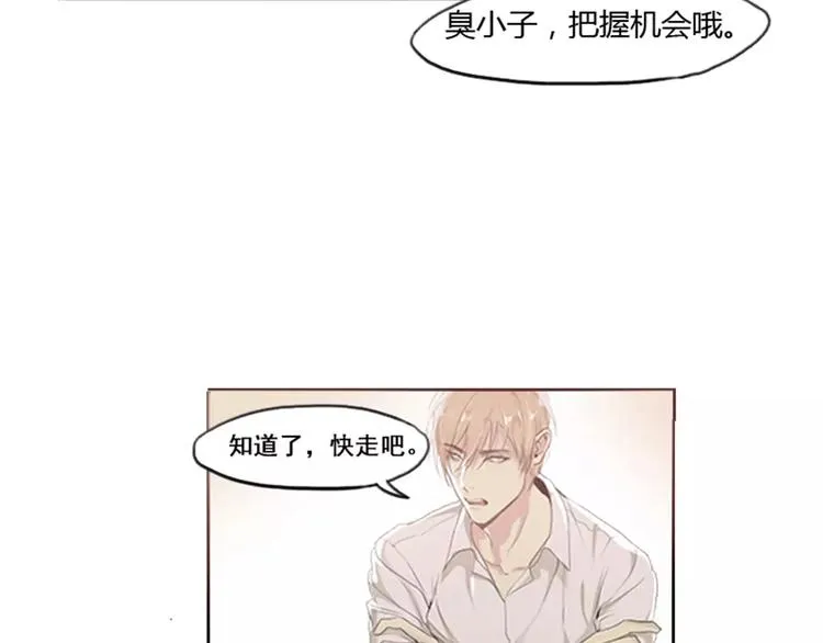 第32话 该不会喜欢上别人了 第30页