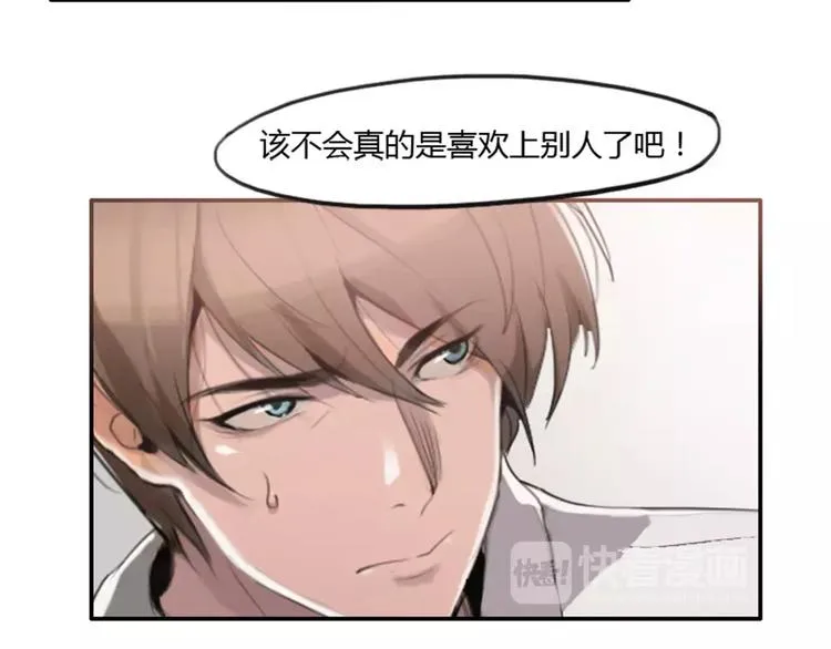 第32话 该不会喜欢上别人了 第45页