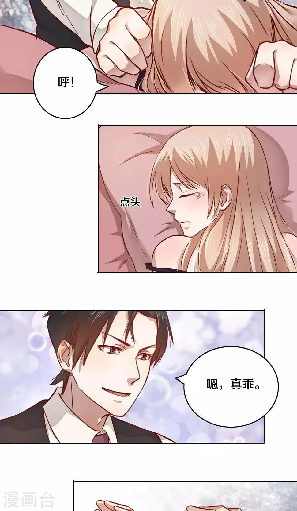 第7话 第3页