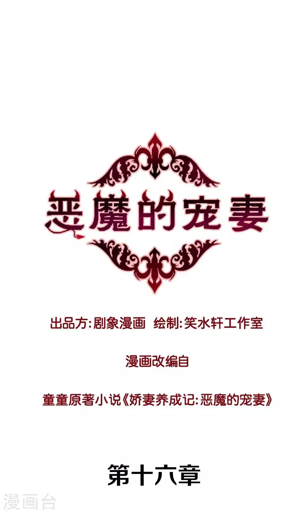 第16话 第1页