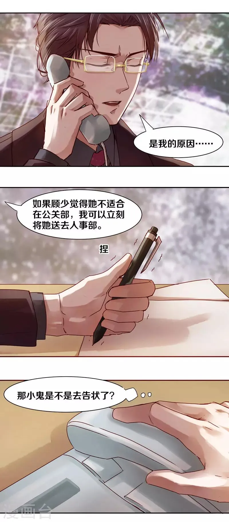 第31话 第3页
